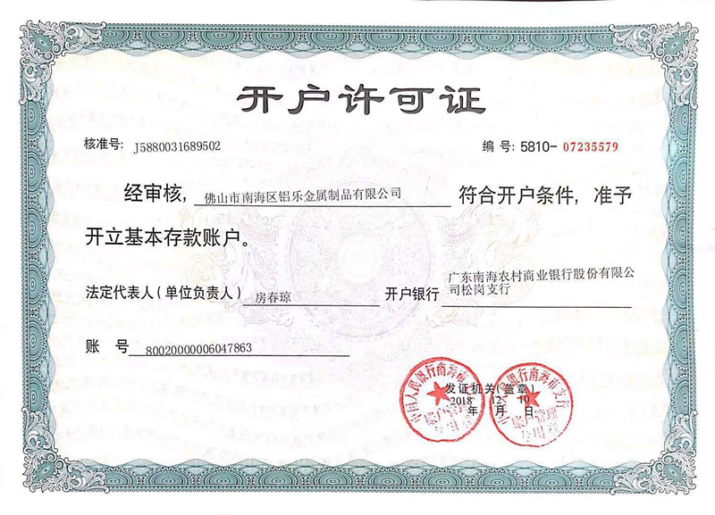 福建開(kāi)戶許可證